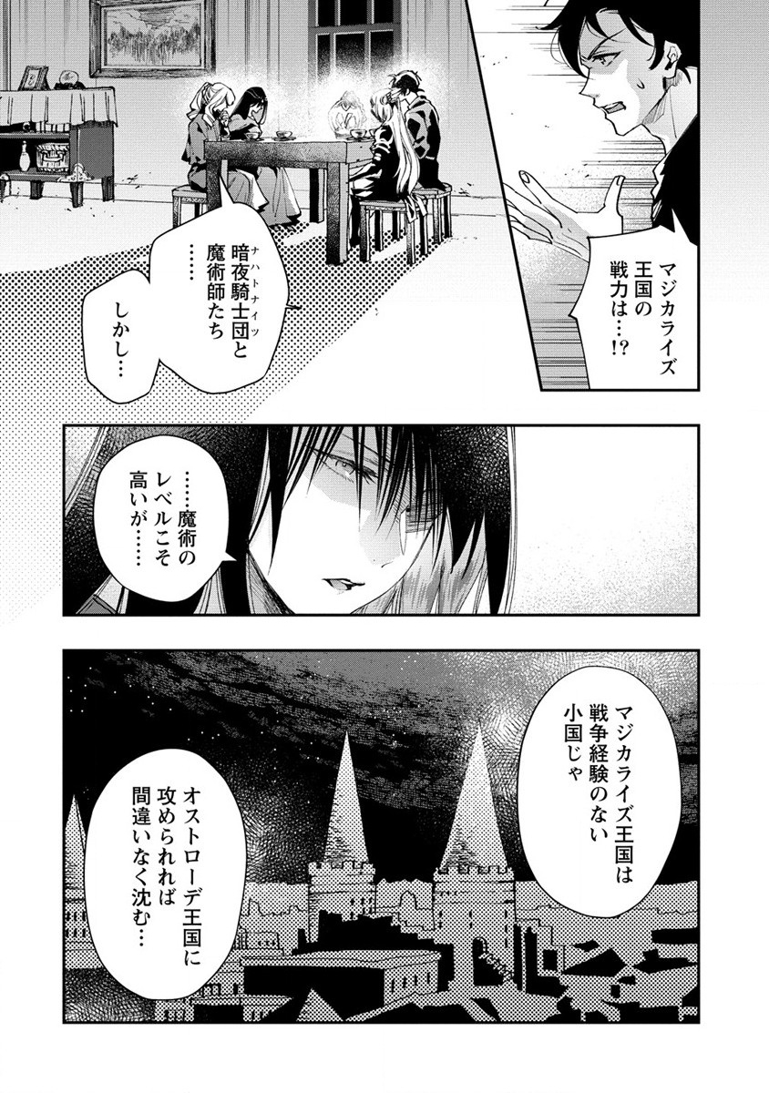 クラス召喚に巻き込まれた教師、外れスキルで機械少女を修理する 第15話 - Page 16