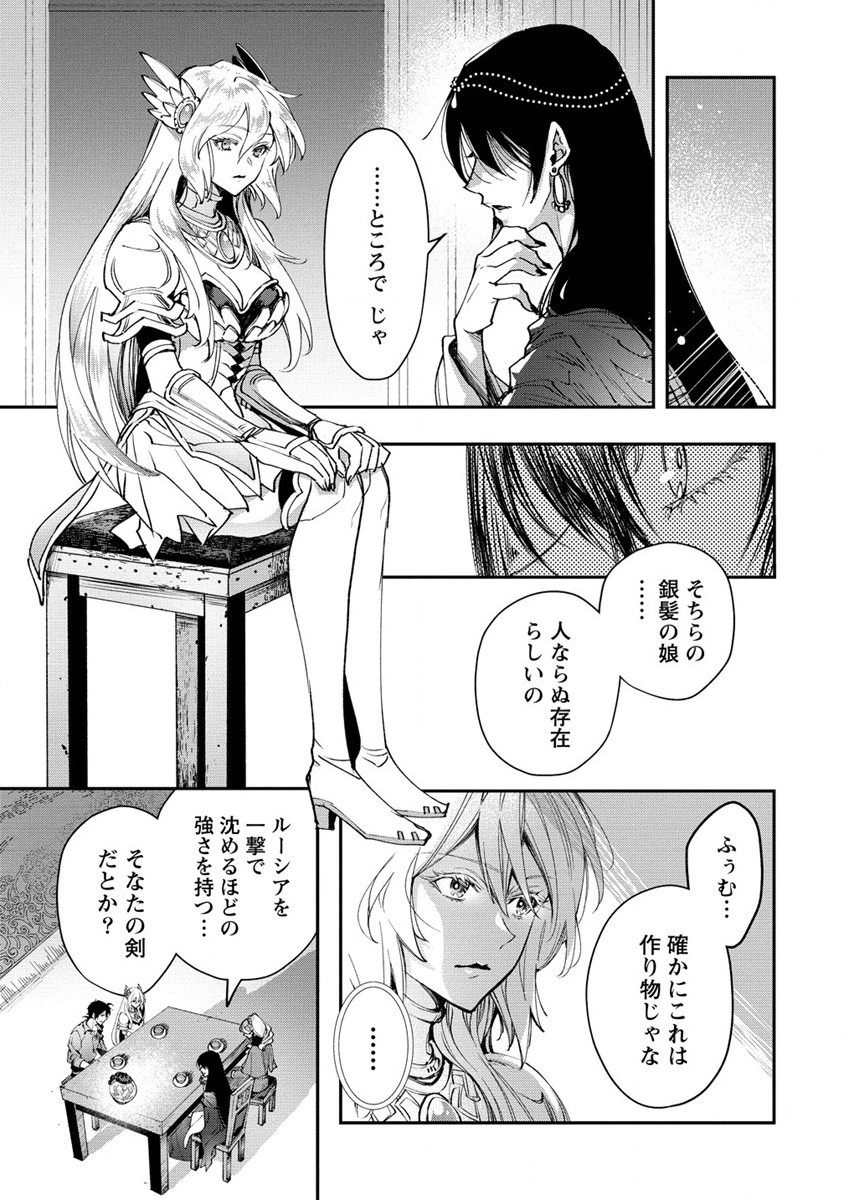 クラス召喚に巻き込まれた教師、外れスキルで機械少女を修理する 第15話 - Page 17