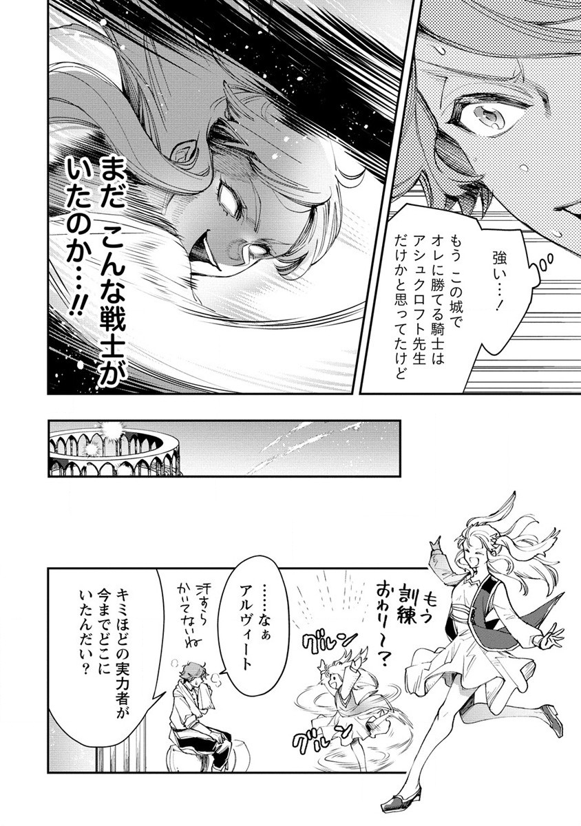 クラス召喚に巻き込まれた教師、外れスキルで機械少女を修理する 第16話 - Page 2