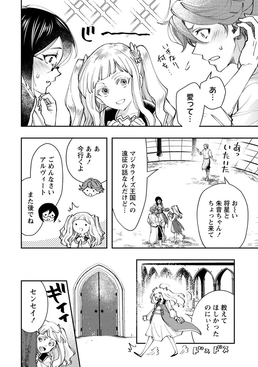 クラス召喚に巻き込まれた教師、外れスキルで機械少女を修理する 第16話 - Page 8