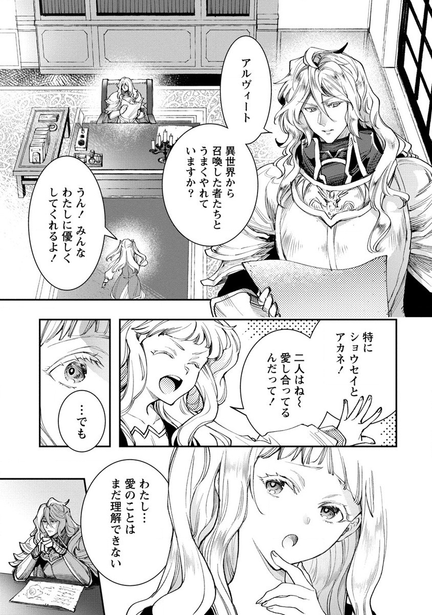 クラス召喚に巻き込まれた教師、外れスキルで機械少女を修理する 第16話 - Page 9