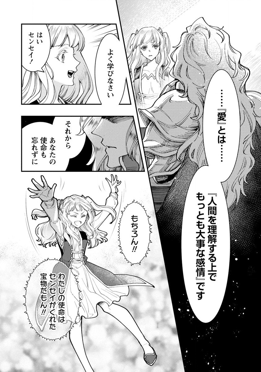 クラス召喚に巻き込まれた教師、外れスキルで機械少女を修理する 第16話 - Page 10