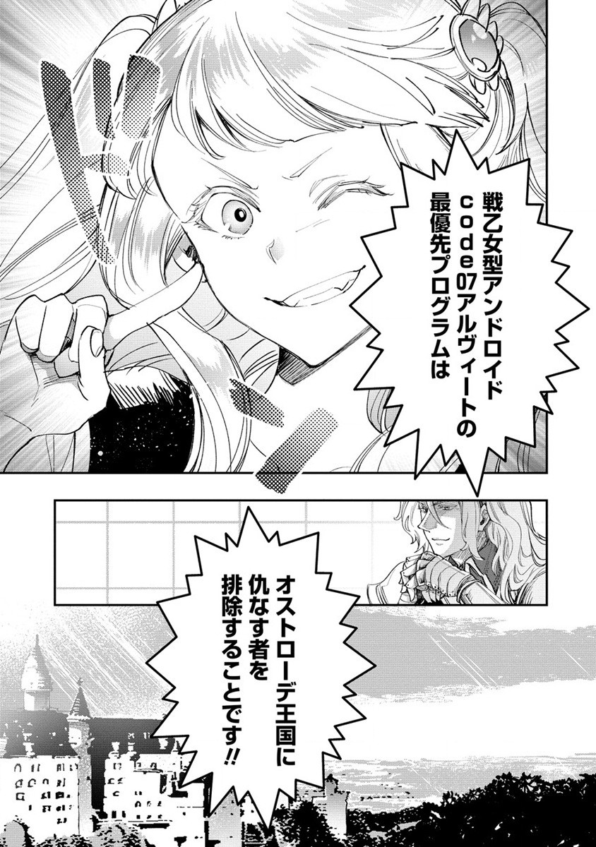 クラス召喚に巻き込まれた教師、外れスキルで機械少女を修理する 第16話 - Page 11