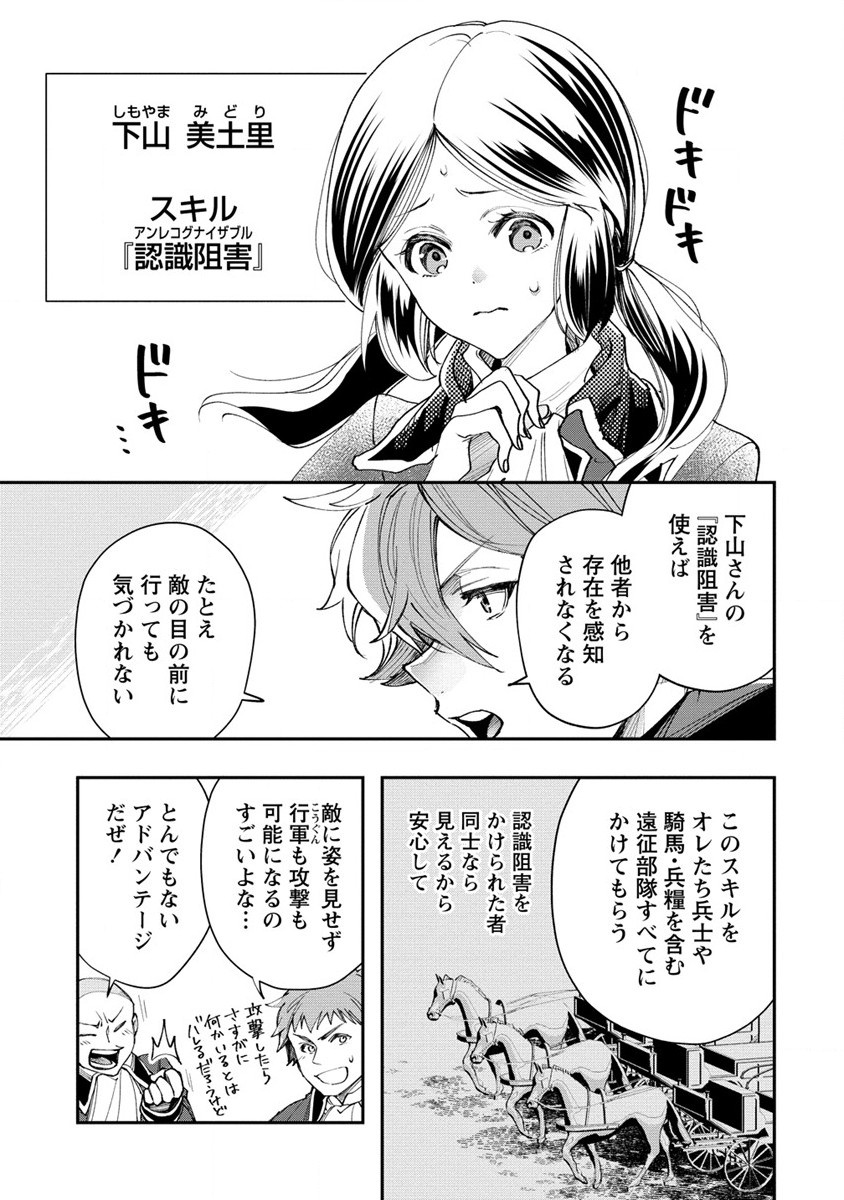 クラス召喚に巻き込まれた教師、外れスキルで機械少女を修理する 第16話 - Page 15