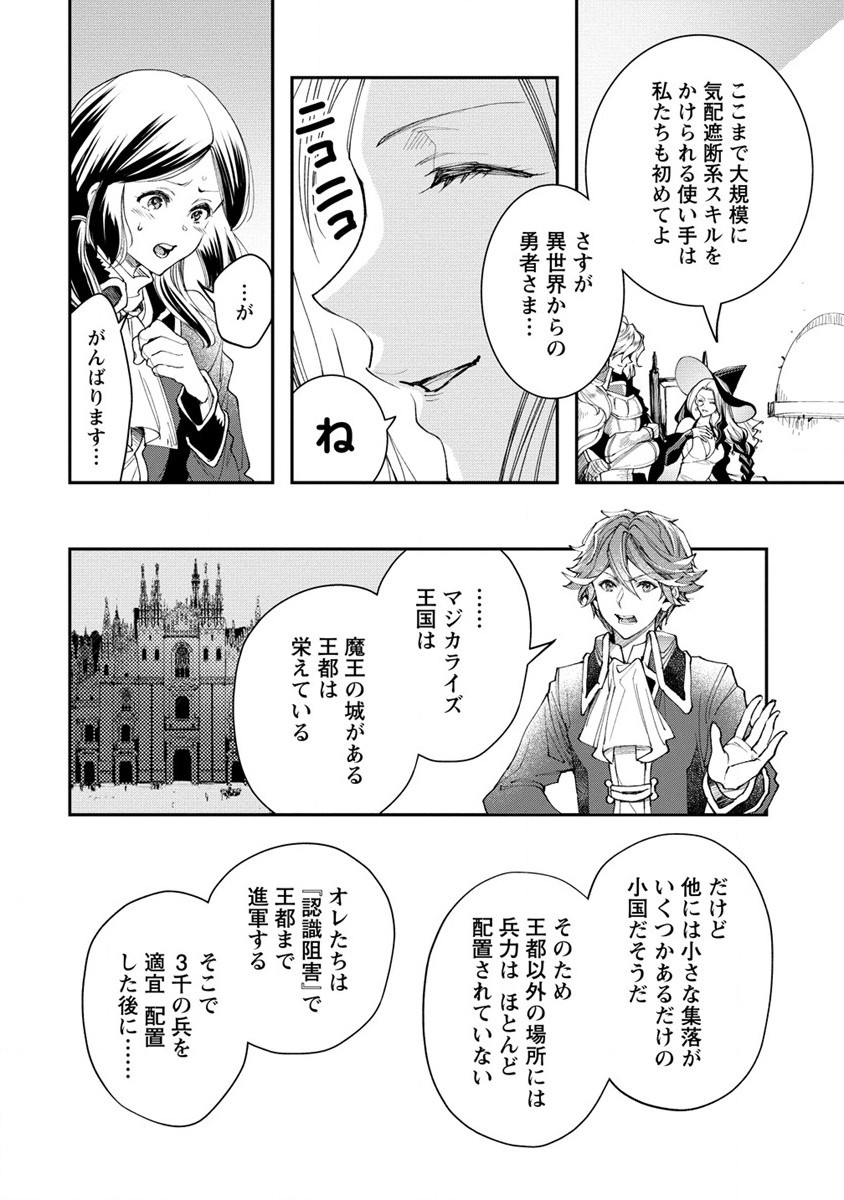 クラス召喚に巻き込まれた教師、外れスキルで機械少女を修理する 第16話 - Page 16