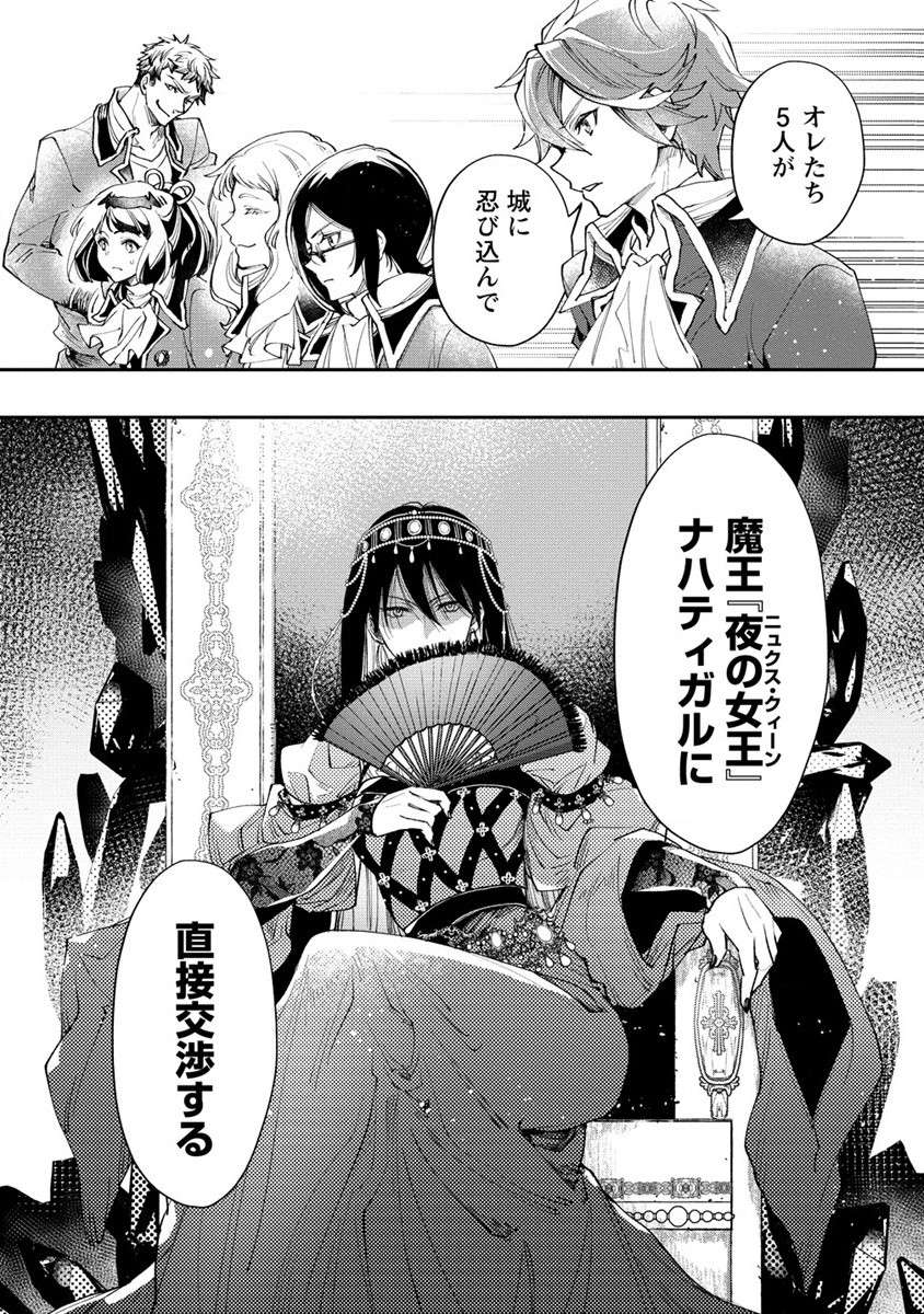 クラス召喚に巻き込まれた教師、外れスキルで機械少女を修理する 第16話 - Page 17