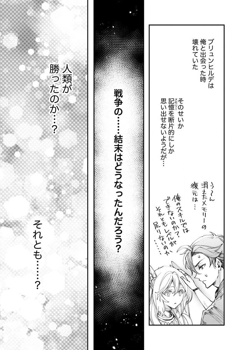 クラス召喚に巻き込まれた教師、外れスキルで機械少女を修理する 第16話 - Page 25