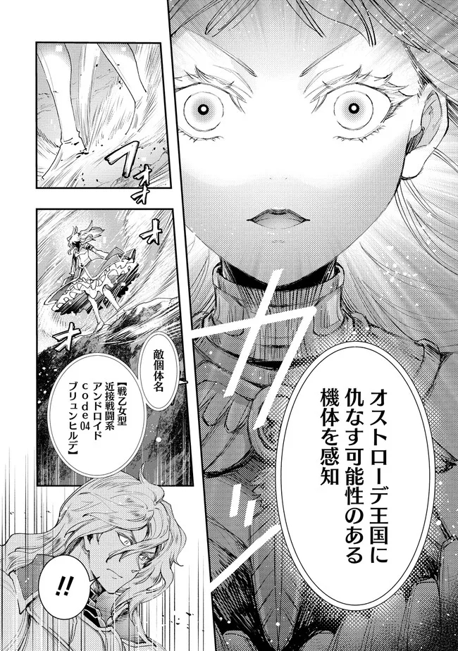 クラス召喚に巻き込まれた教師、外れスキルで機械少女を修理する 第17話 - Page 4