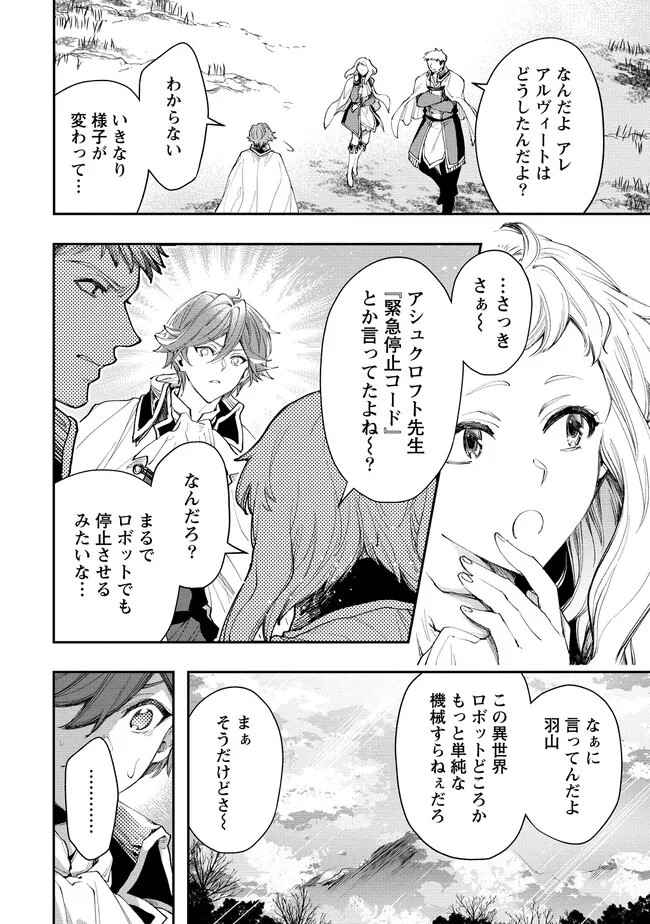 クラス召喚に巻き込まれた教師、外れスキルで機械少女を修理する 第17話 - Page 12