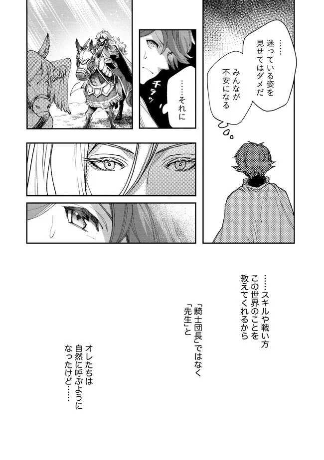 クラス召喚に巻き込まれた教師、外れスキルで機械少女を修理する 第17話 - Page 14