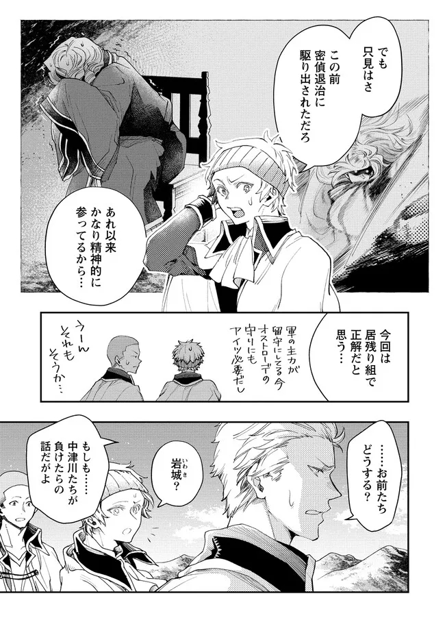 クラス召喚に巻き込まれた教師、外れスキルで機械少女を修理する 第17話 - Page 19