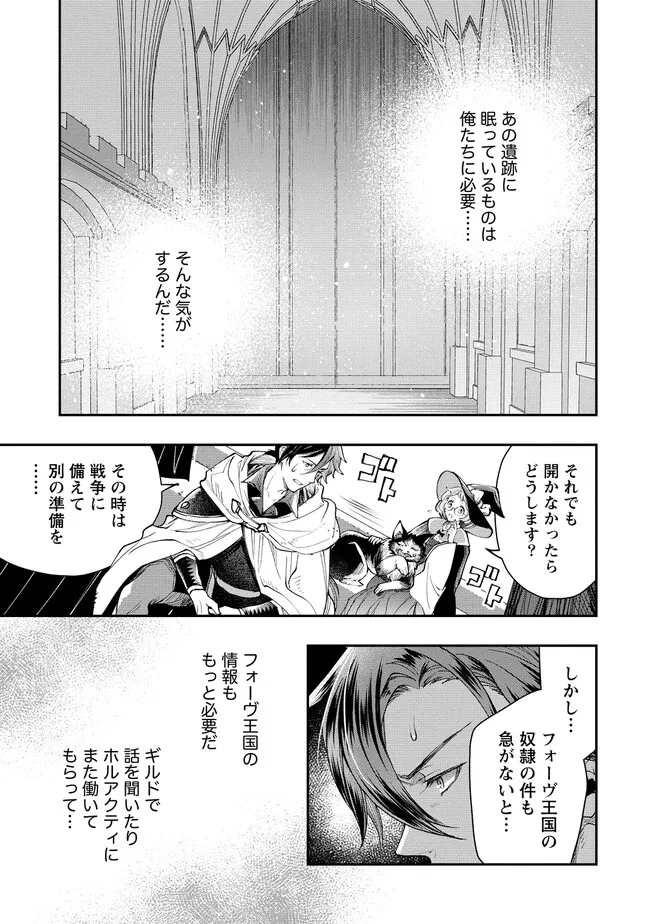 クラス召喚に巻き込まれた教師、外れスキルで機械少女を修理する 第17話 - Page 25