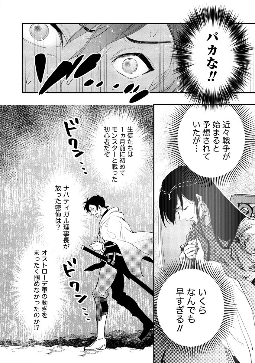 クラス召喚に巻き込まれた教師、外れスキルで機械少女を修理する 第18話 - Page 10