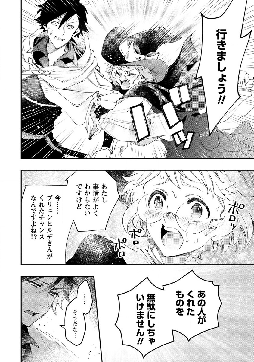 クラス召喚に巻き込まれた教師、外れスキルで機械少女を修理する 第19話 - Page 2