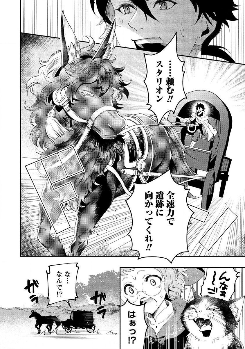 クラス召喚に巻き込まれた教師、外れスキルで機械少女を修理する 第19話 - Page 4