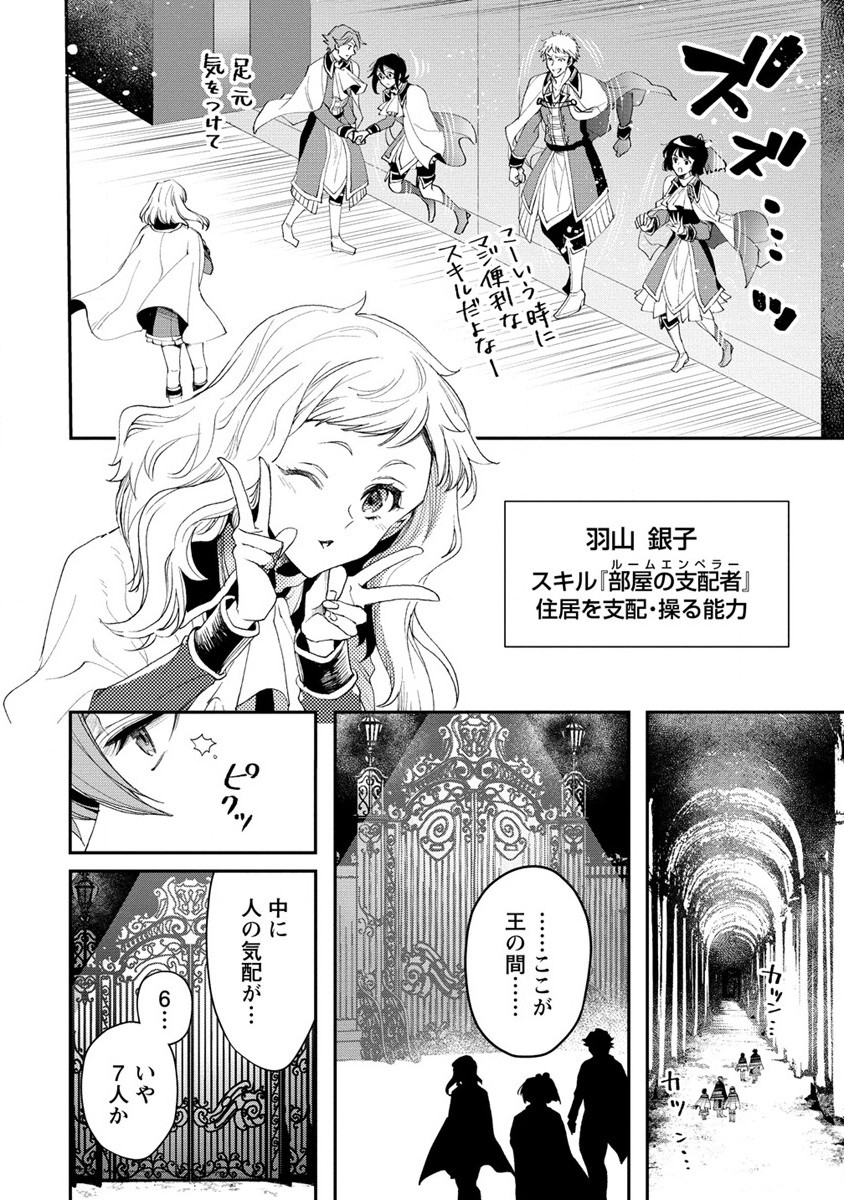 クラス召喚に巻き込まれた教師、外れスキルで機械少女を修理する 第19話 - Page 12