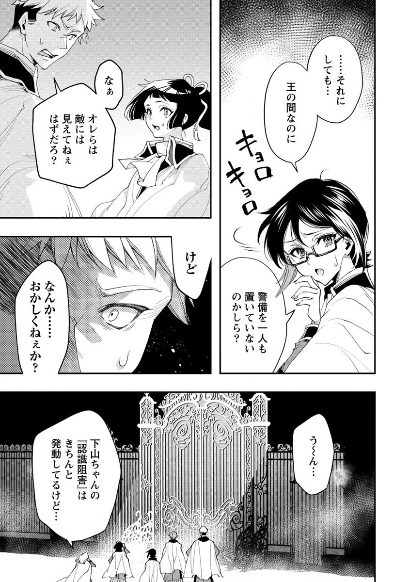 クラス召喚に巻き込まれた教師、外れスキルで機械少女を修理する 第19話 - Page 13