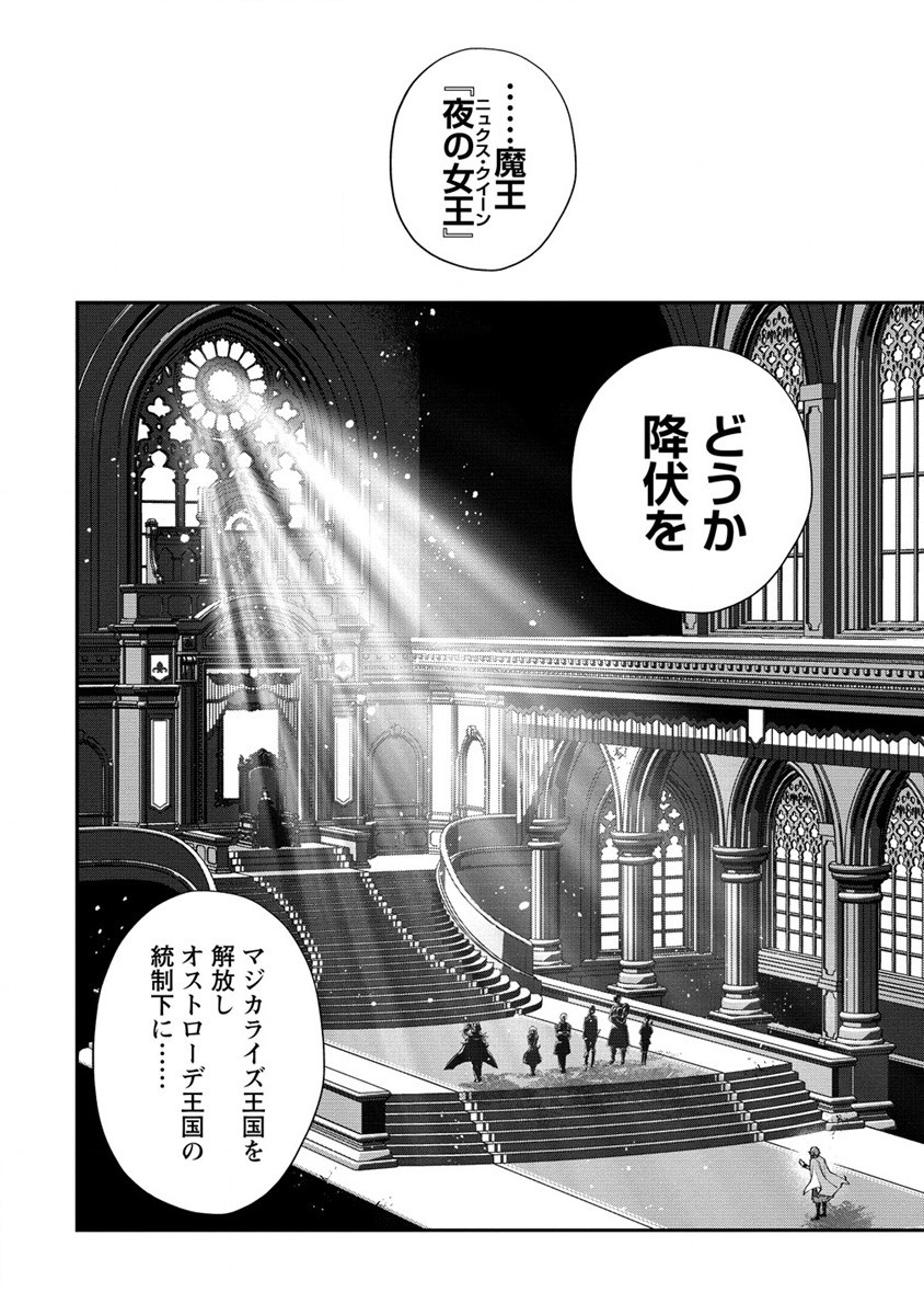 クラス召喚に巻き込まれた教師、外れスキルで機械少女を修理する 第19話 - Page 18