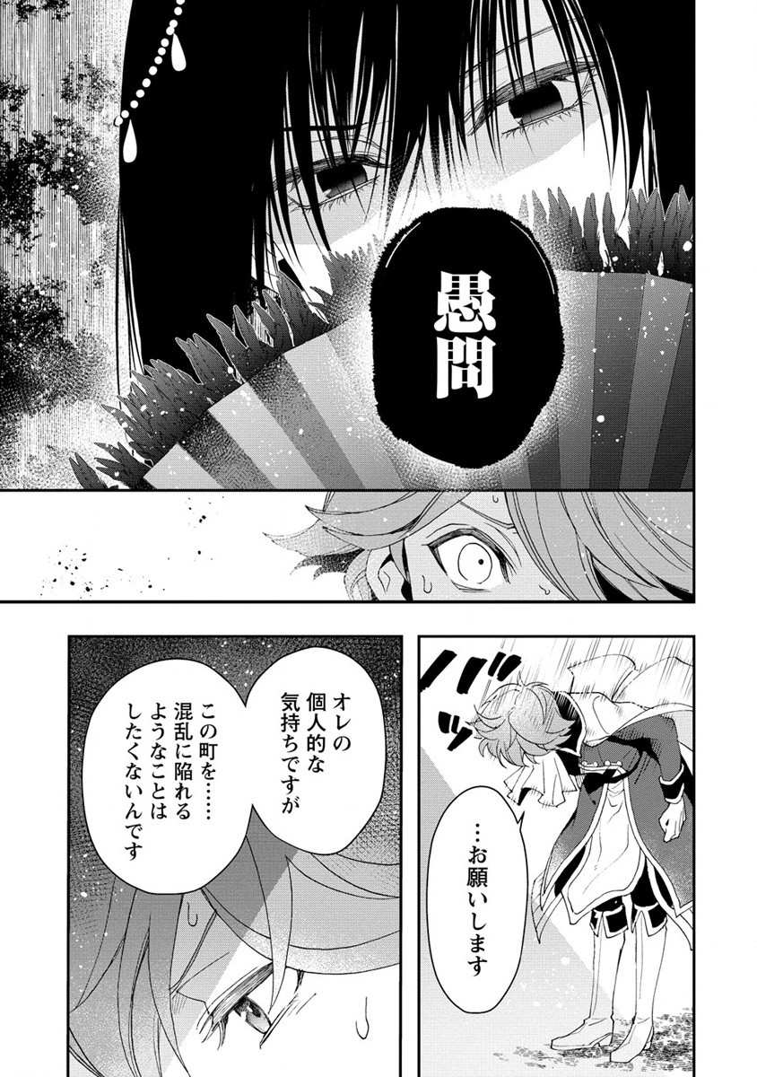 クラス召喚に巻き込まれた教師、外れスキルで機械少女を修理する 第19話 - Page 19