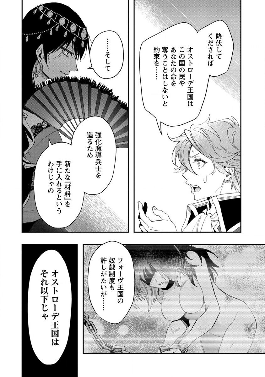 クラス召喚に巻き込まれた教師、外れスキルで機械少女を修理する 第19話 - Page 20