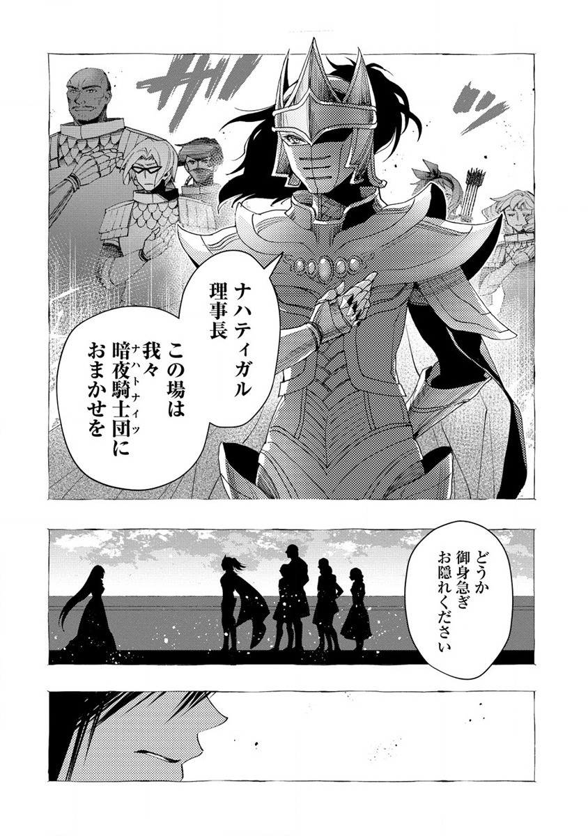 クラス召喚に巻き込まれた教師、外れスキルで機械少女を修理する 第19話 - Page 28