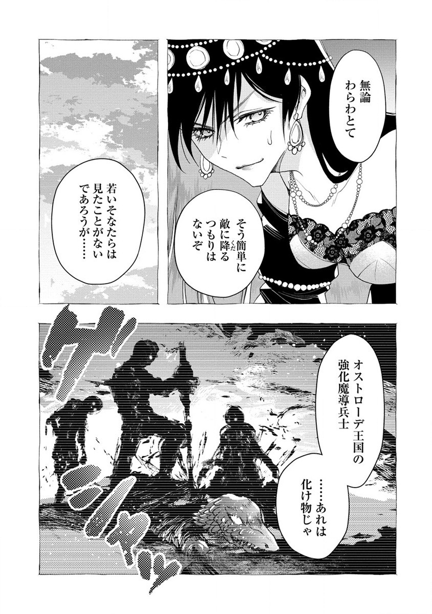 クラス召喚に巻き込まれた教師、外れスキルで機械少女を修理する 第19話 - Page 31