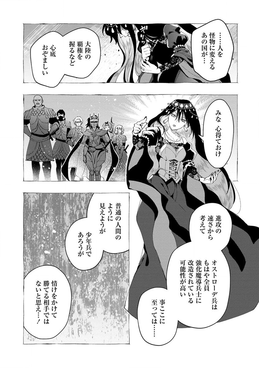 クラス召喚に巻き込まれた教師、外れスキルで機械少女を修理する 第19話 - Page 33