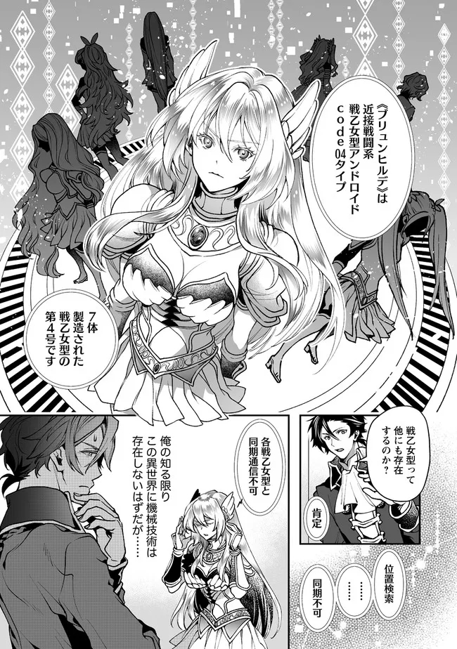 クラス召喚に巻き込まれた教師、外れスキルで機械少女を修理する 第2.1話 - Page 7