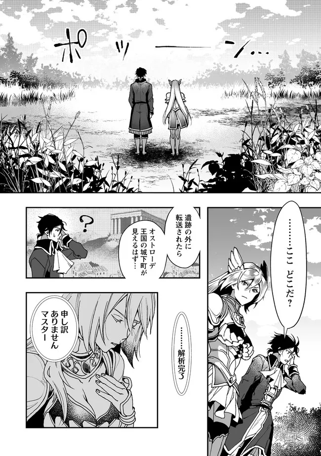 クラス召喚に巻き込まれた教師、外れスキルで機械少女を修理する 第2.1話 - Page 10