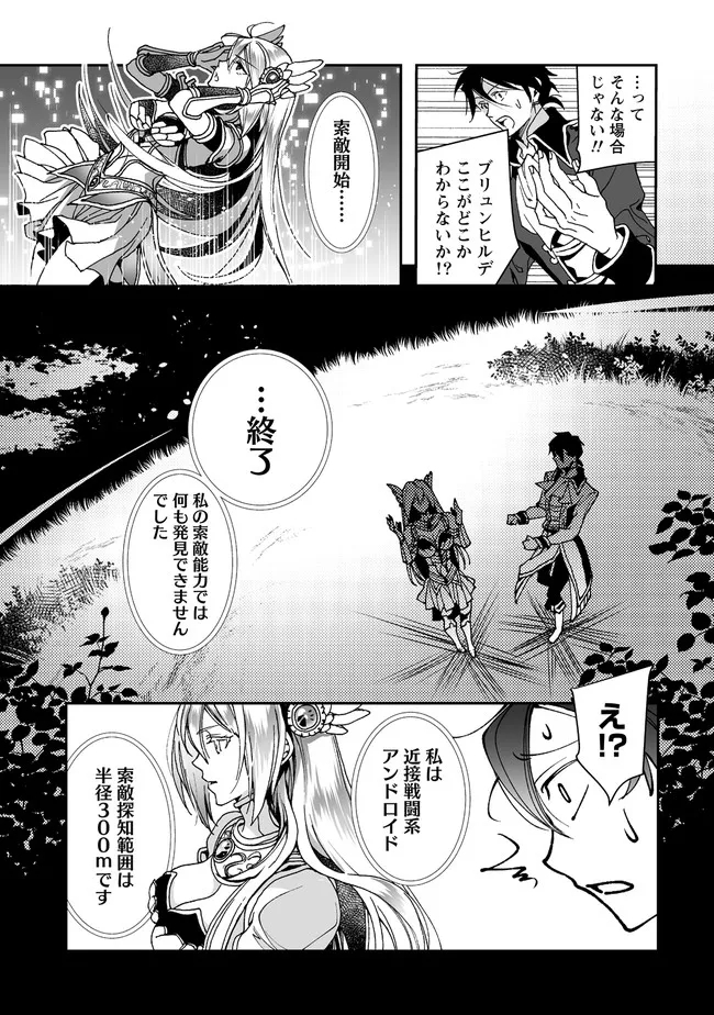 クラス召喚に巻き込まれた教師、外れスキルで機械少女を修理する 第2.1話 - Page 13