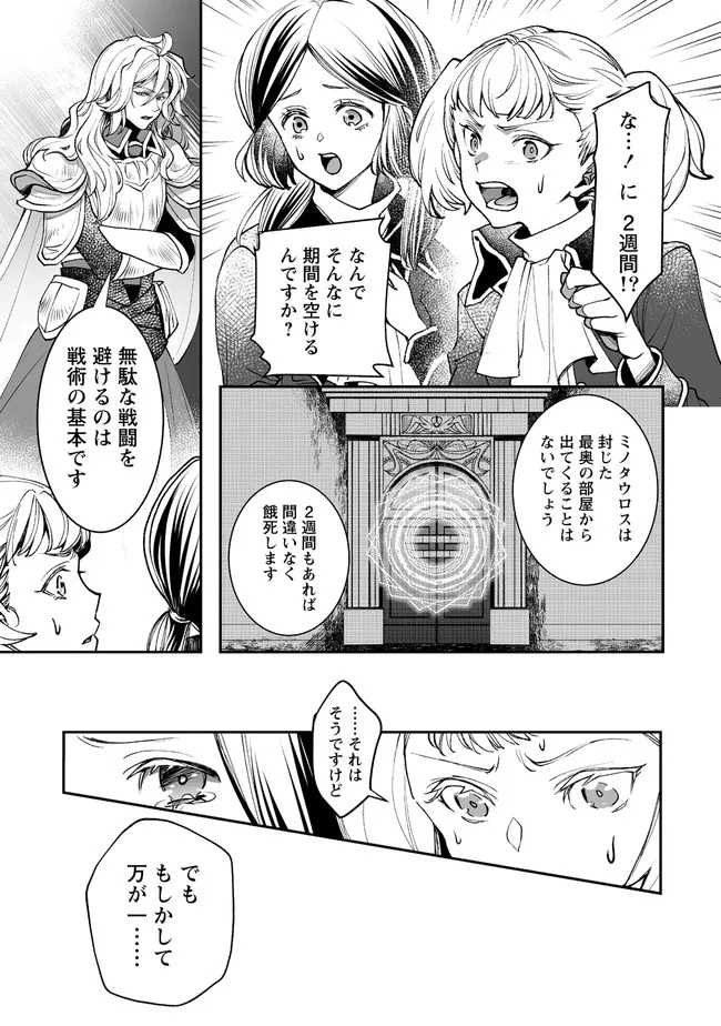 クラス召喚に巻き込まれた教師、外れスキルで機械少女を修理する 第2.1話 - Page 19