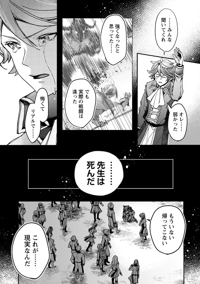 クラス召喚に巻き込まれた教師、外れスキルで機械少女を修理する 第2.2話 - Page 1