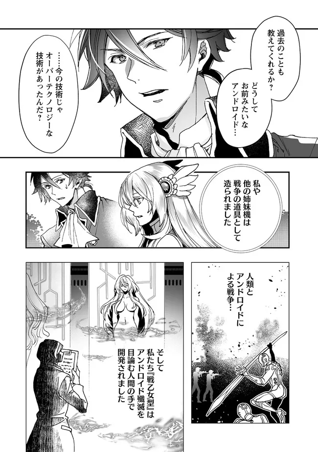 クラス召喚に巻き込まれた教師、外れスキルで機械少女を修理する 第2.2話 - Page 4