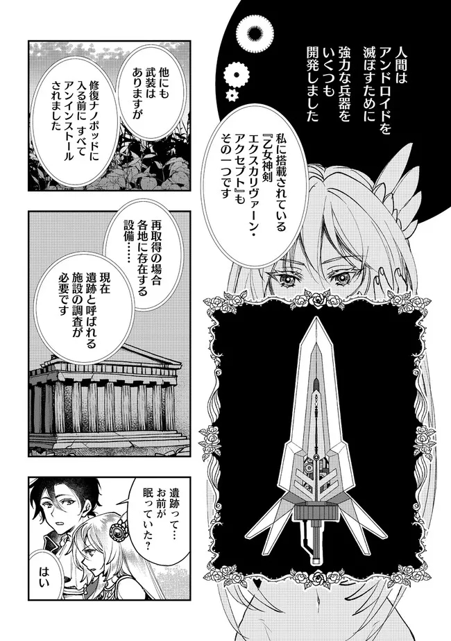 クラス召喚に巻き込まれた教師、外れスキルで機械少女を修理する 第2.2話 - Page 5