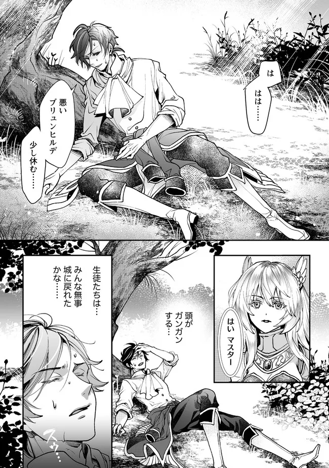 クラス召喚に巻き込まれた教師、外れスキルで機械少女を修理する 第2.2話 - Page 11