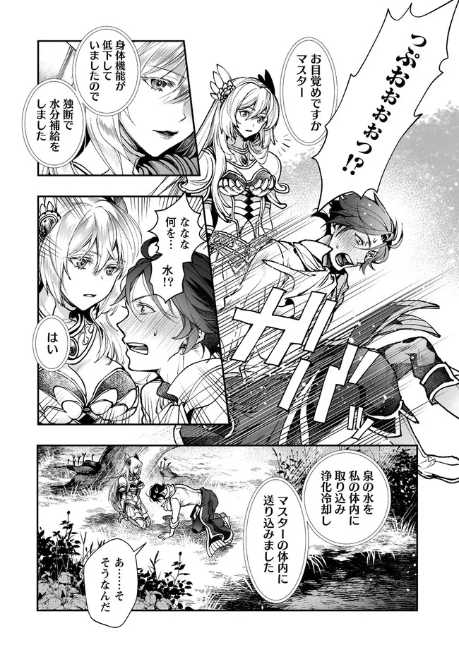 クラス召喚に巻き込まれた教師、外れスキルで機械少女を修理する 第2.2話 - Page 14