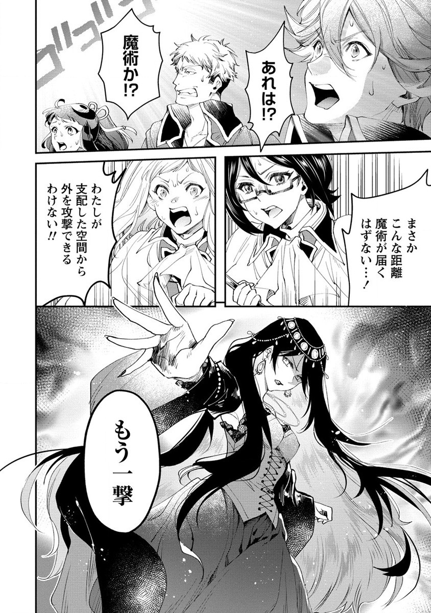 クラス召喚に巻き込まれた教師、外れスキルで機械少女を修理する 第20話 - Page 6