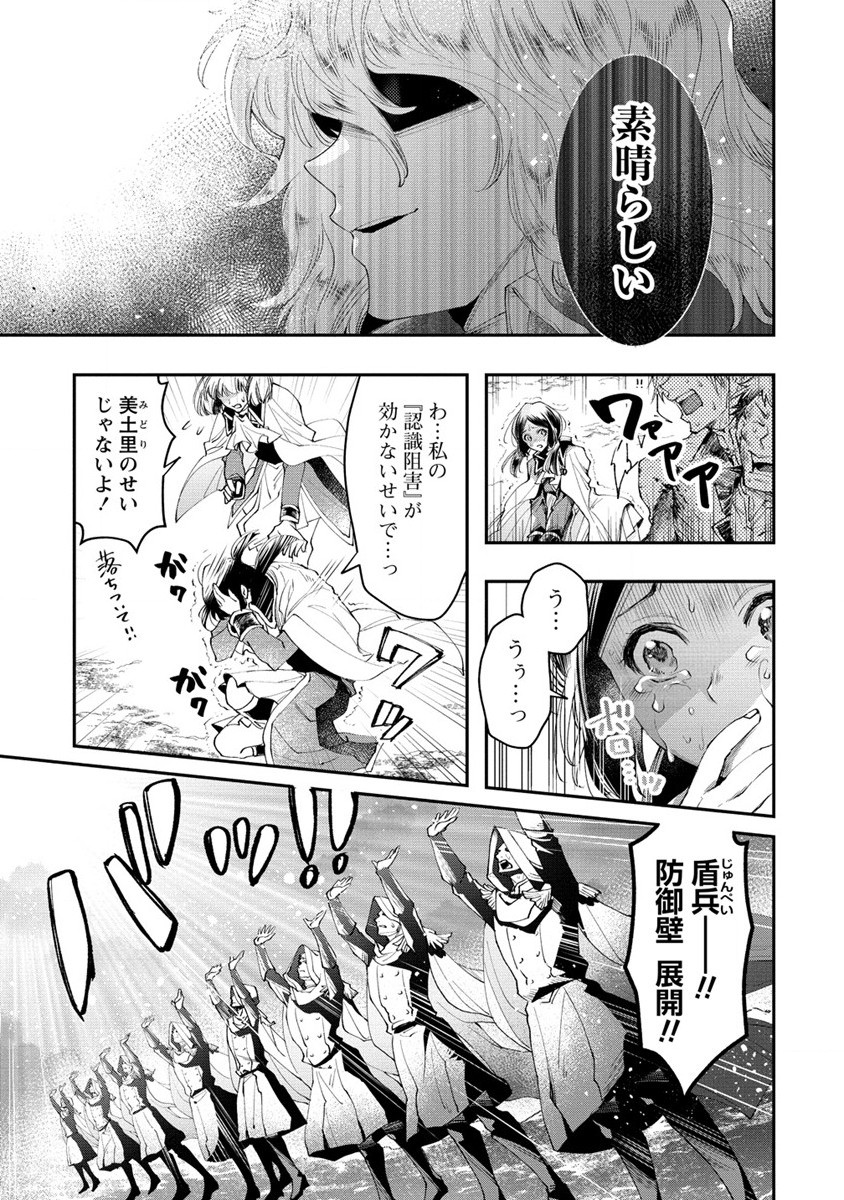 クラス召喚に巻き込まれた教師、外れスキルで機械少女を修理する 第20話 - Page 11