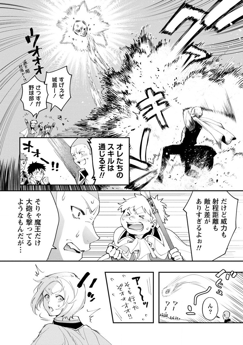 クラス召喚に巻き込まれた教師、外れスキルで機械少女を修理する 第20話 - Page 16