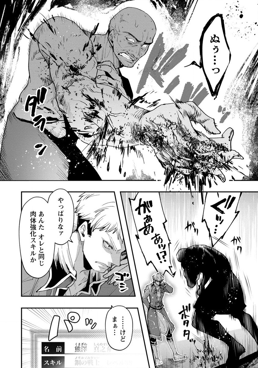 クラス召喚に巻き込まれた教師、外れスキルで機械少女を修理する 第21話 - Page 10