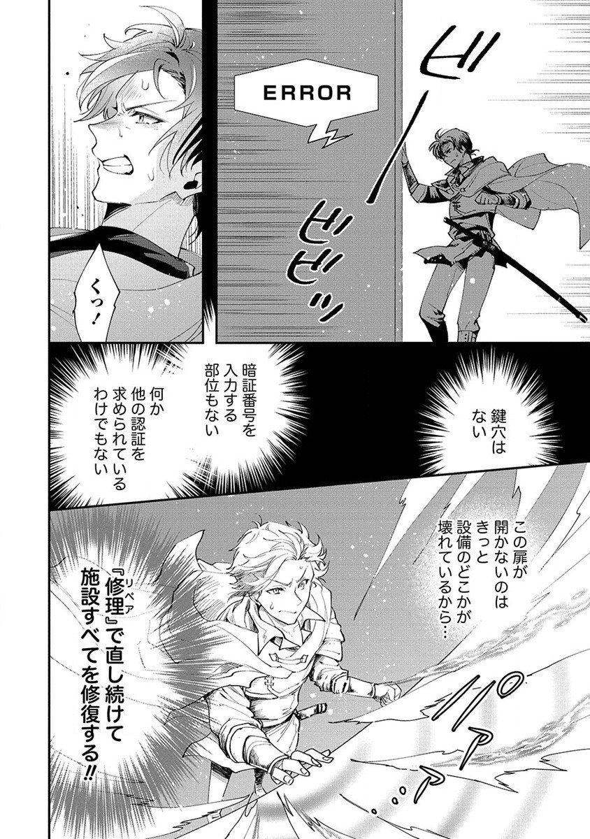 クラス召喚に巻き込まれた教師、外れスキルで機械少女を修理する 第22話 - Page 8