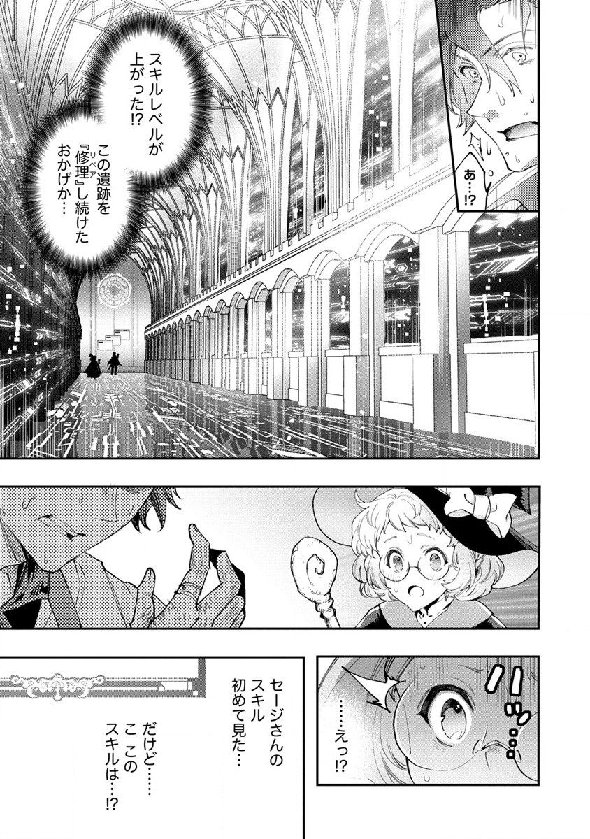 クラス召喚に巻き込まれた教師、外れスキルで機械少女を修理する 第22話 - Page 15