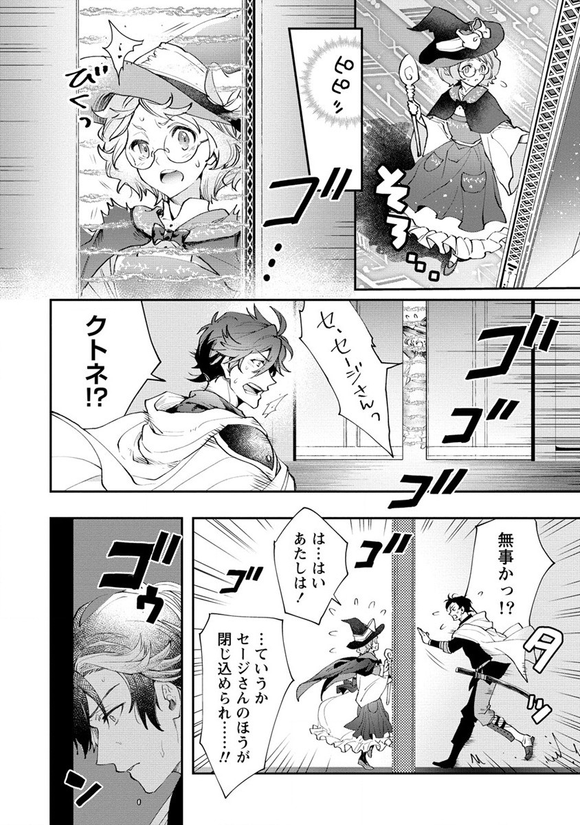 クラス召喚に巻き込まれた教師、外れスキルで機械少女を修理する 第22話 - Page 20