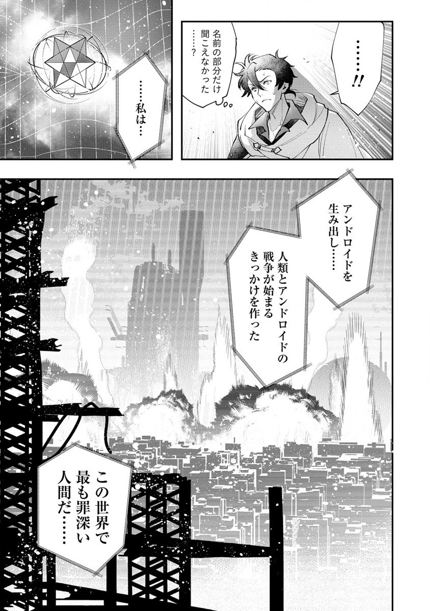 クラス召喚に巻き込まれた教師、外れスキルで機械少女を修理する 第22話 - Page 23