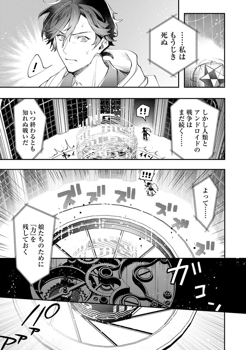 クラス召喚に巻き込まれた教師、外れスキルで機械少女を修理する 第22話 - Page 29