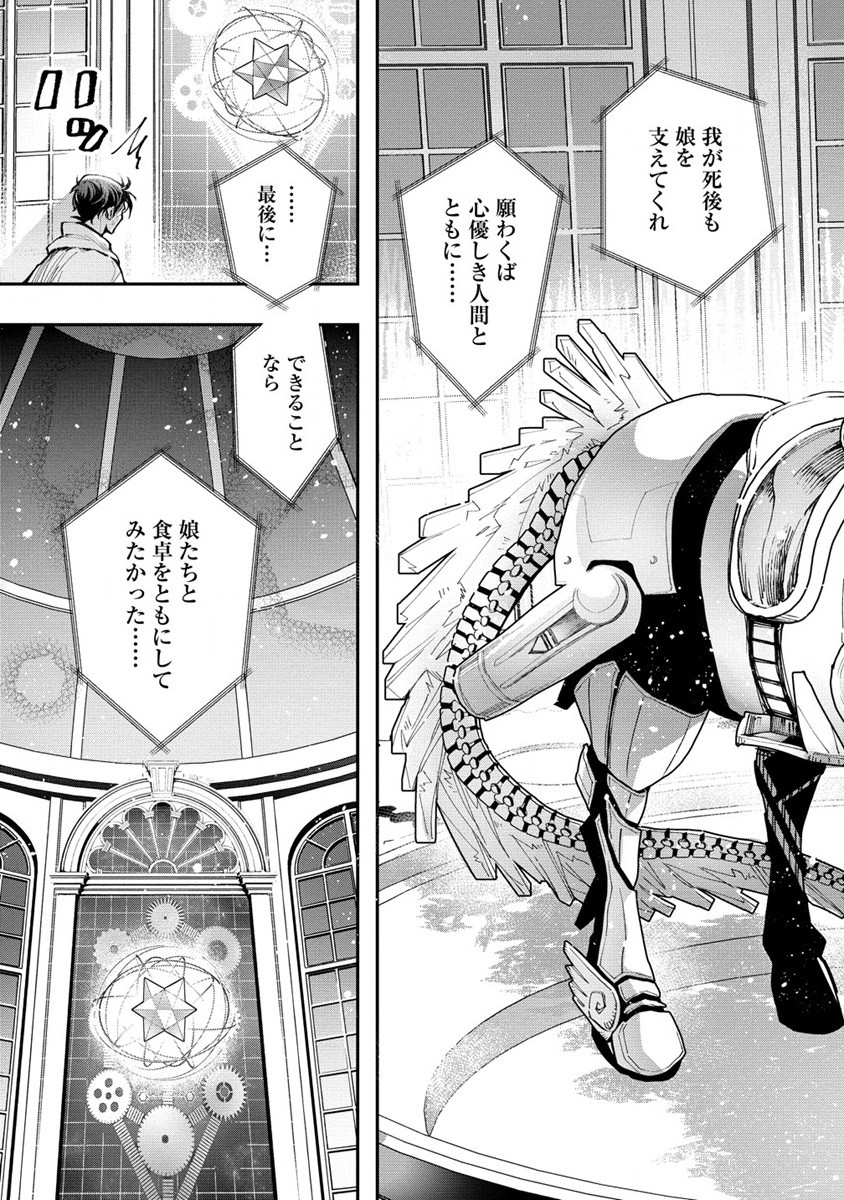 クラス召喚に巻き込まれた教師、外れスキルで機械少女を修理する 第23.1話 - Page 3