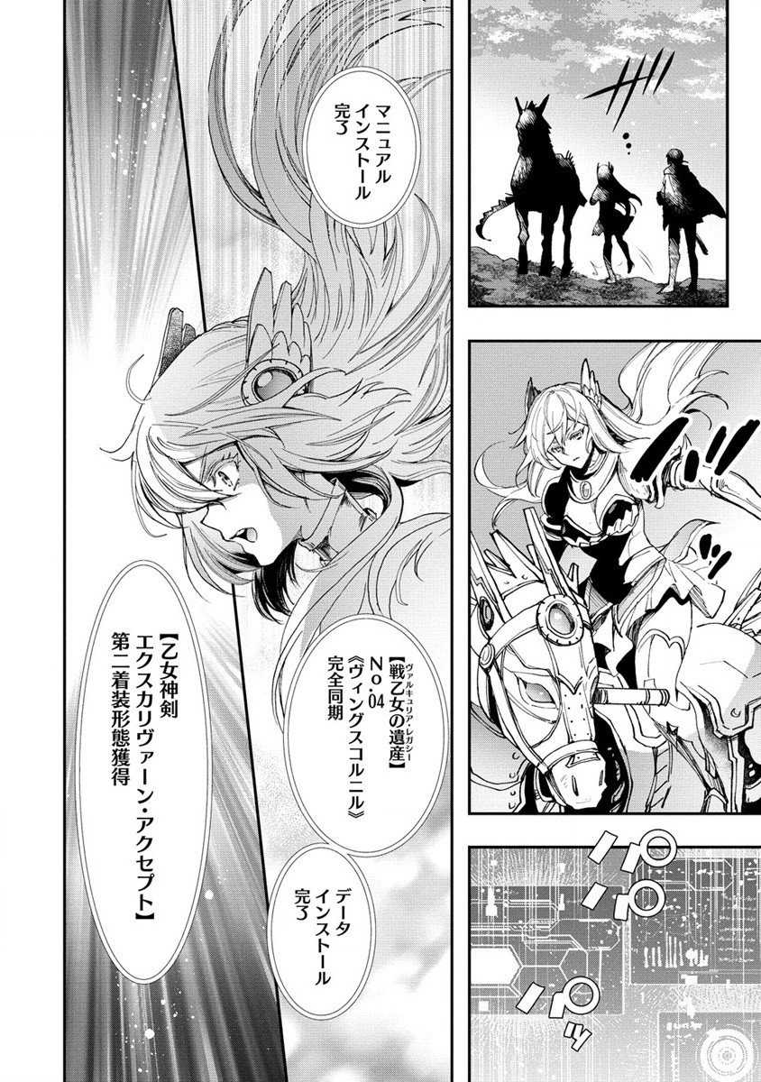 クラス召喚に巻き込まれた教師、外れスキルで機械少女を修理する 第23.2話 - Page 11