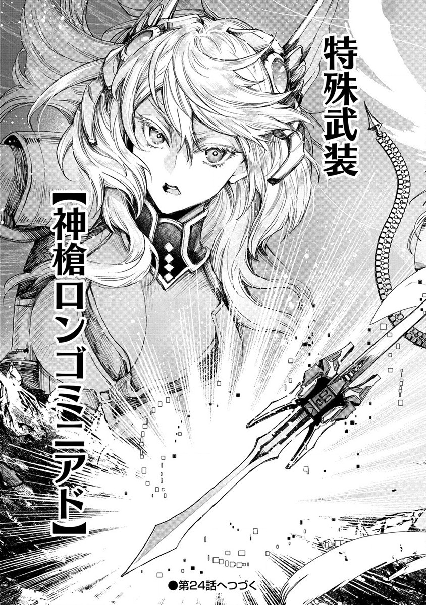 クラス召喚に巻き込まれた教師、外れスキルで機械少女を修理する 第23.2話 - Page 14