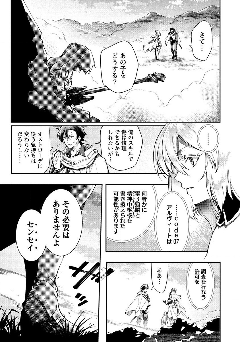 クラス召喚に巻き込まれた教師、外れスキルで機械少女を修理する 第24.2話 - Page 9