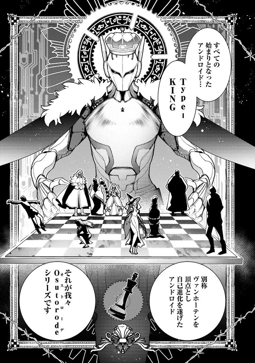 クラス召喚に巻き込まれた教師、外れスキルで機械少女を修理する 第25.1話 - Page 5